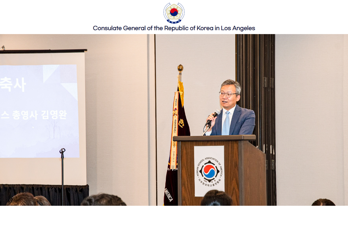 Consul General Youngwan Kim Attends the 25th Annual Conference of the National Association for Korean Schools in America (August 3)